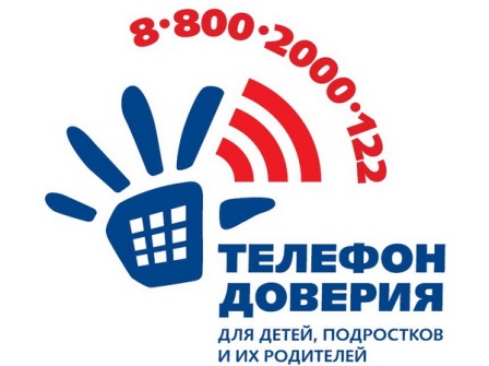 Телефон доверия