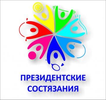Prezidentskie sostyazaniya1