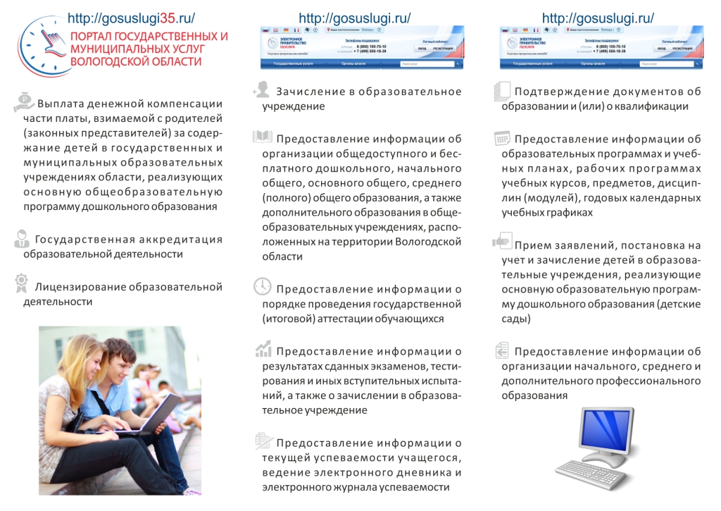 Буклет Госуслуги 2