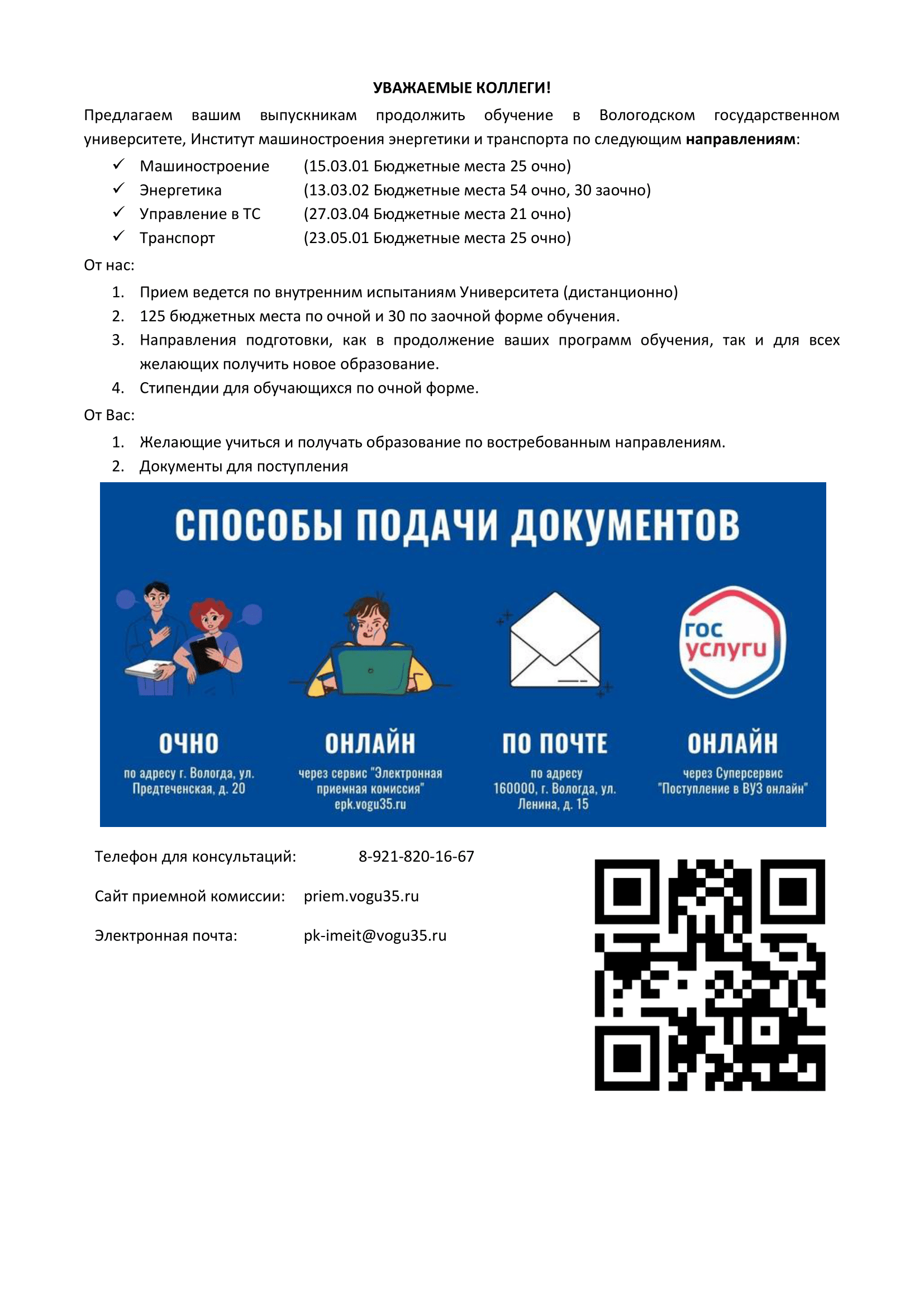 Информационное письмо для выпускников СПО Вологодской области 2022-1.png