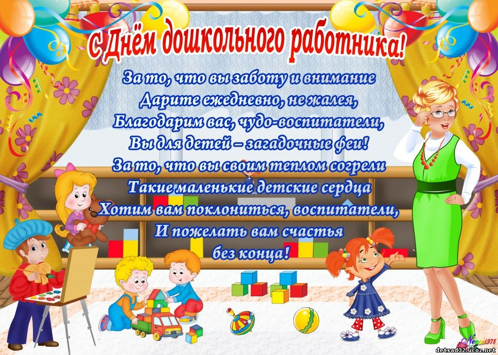 с днем воспителя.jpg